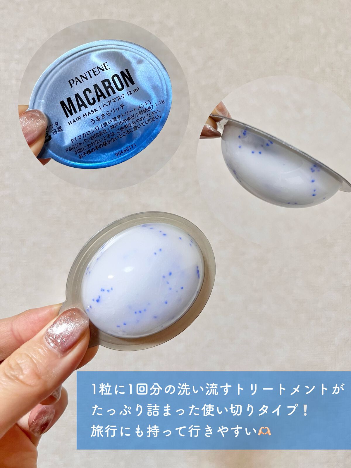 パンテーンマカロン ヘアマスク うるさらリッチ <洗い流すトリートメント>/パンテーン/ヘアマスク・ヘアパックを使ったクチコミ（3枚目）