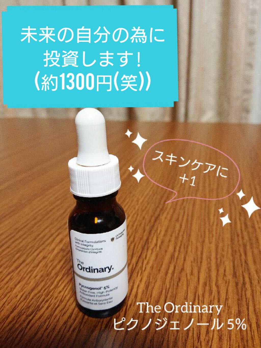 pycnogenol 5%/The Ordinary/美容液を使ったクチコミ（1枚目）