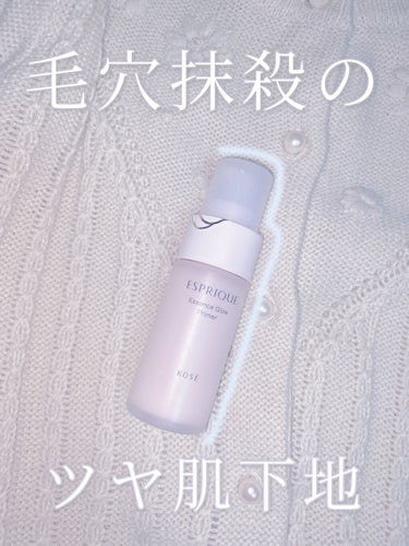 🏷ESPRIQUE  エッセンス グロウ プライマー

【崩れにくさ】
皮脂を防いでくれるので比較的長持ちしました。
公式HPによると13時間化粧持ちするそうです……！

【カバー力】
下地はトーンアッ