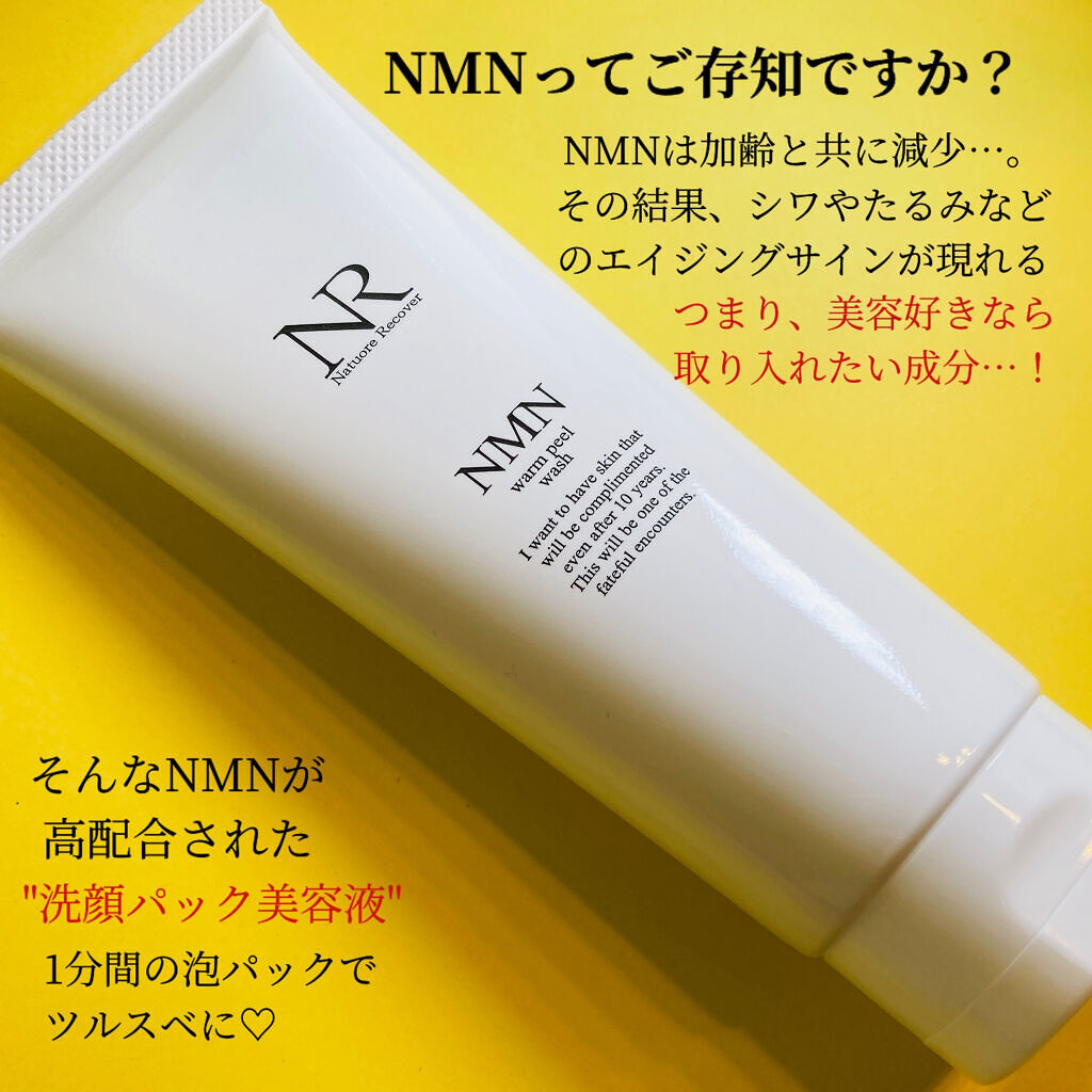 NMNウォームピールウォッシュ /Natuore Recover/ピーリングを使ったクチコミ（2枚目）