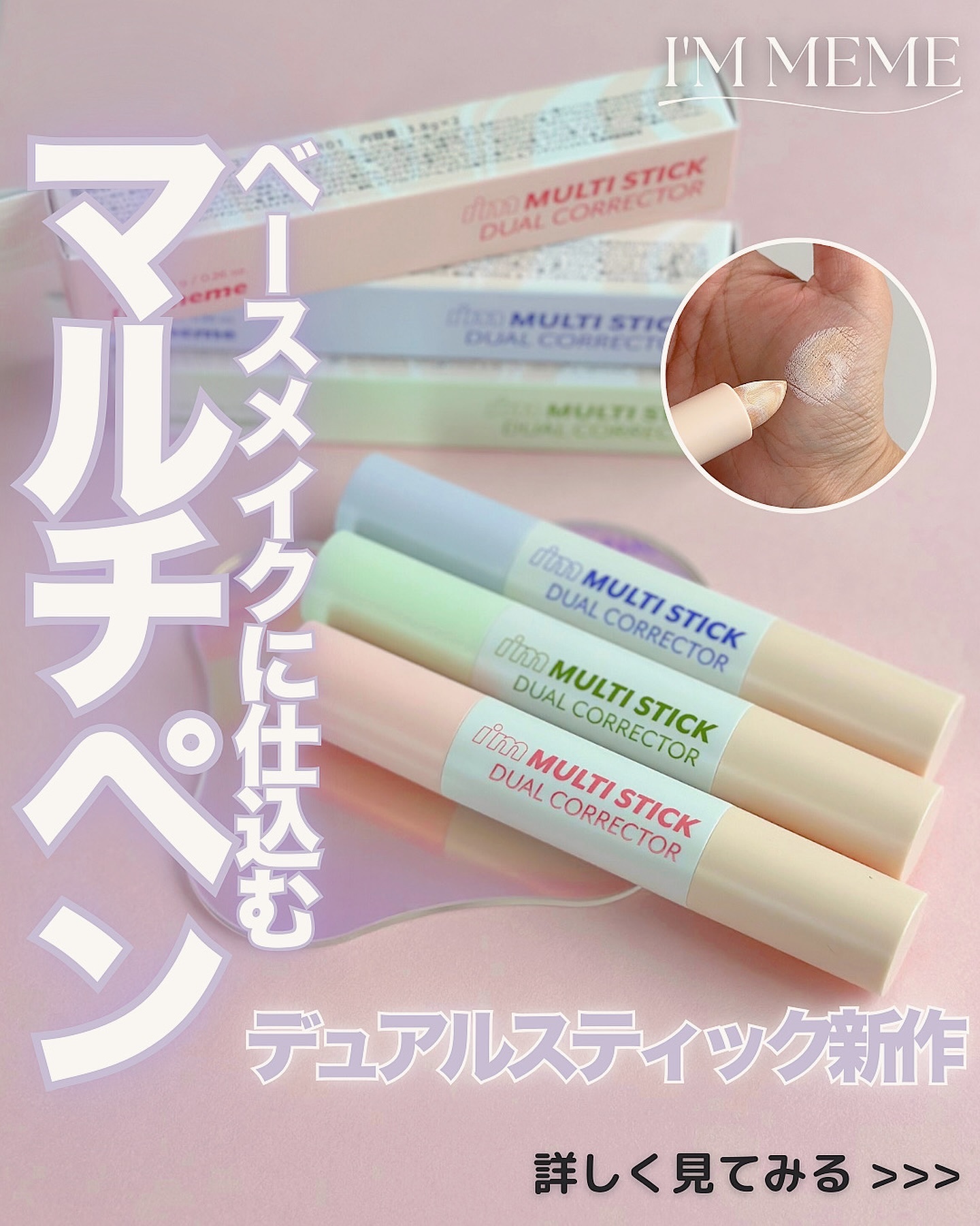 アイムマルチスティックデュアルコレクター/i’m meme/スティックコンシーラーを使ったクチコミ（1枚目）