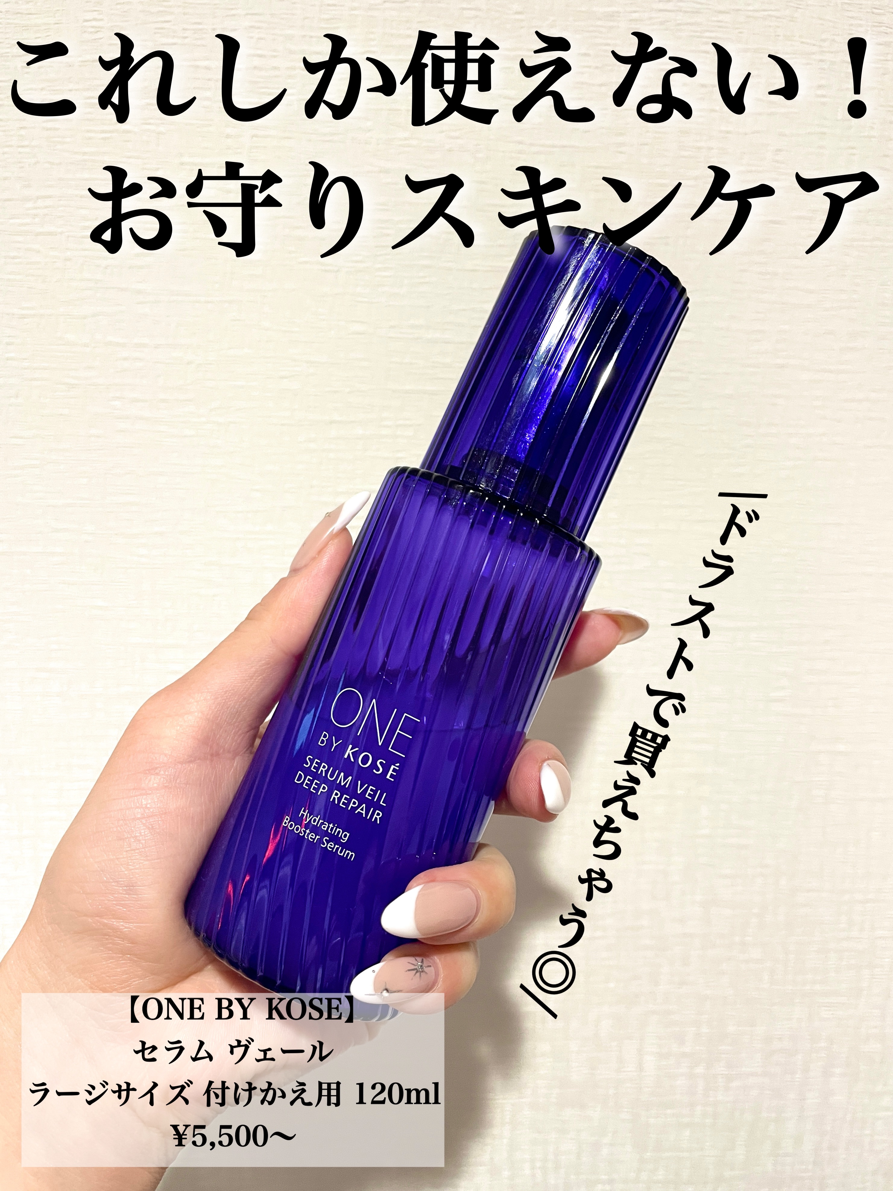 セラム ヴェール/ONE BY KOSE/美容液を使ったクチコミ（1枚目）