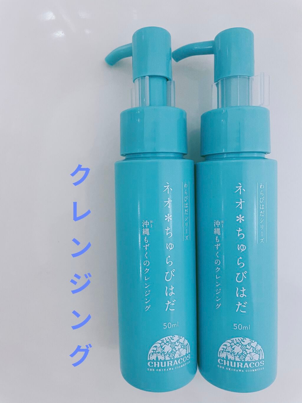 沖縄もずくのクレンジング ネオ*ちゅらびはだ/チュラコス/クレンジングジェルを使ったクチコミ(1枚目)