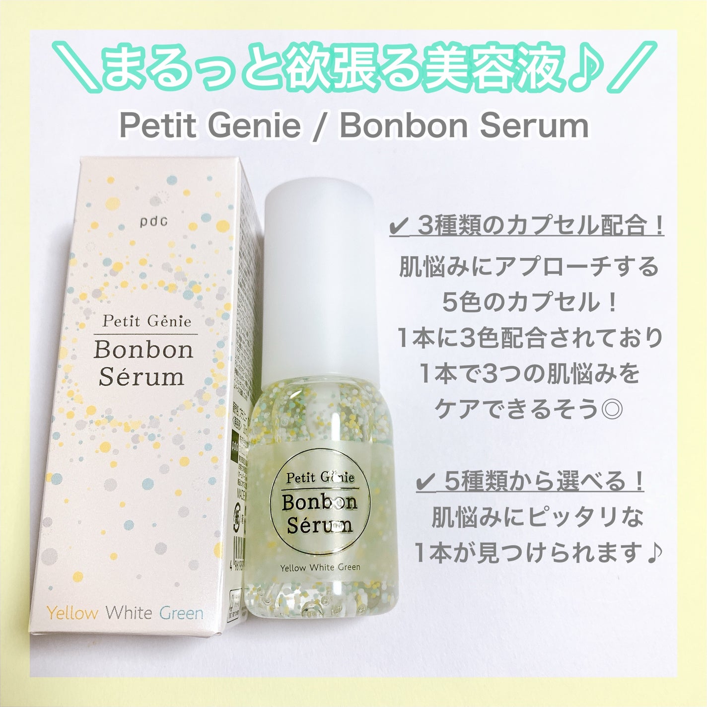 プチジニー ボンボンセラム YWG/pdc/美容液を使ったクチコミ(2枚目)