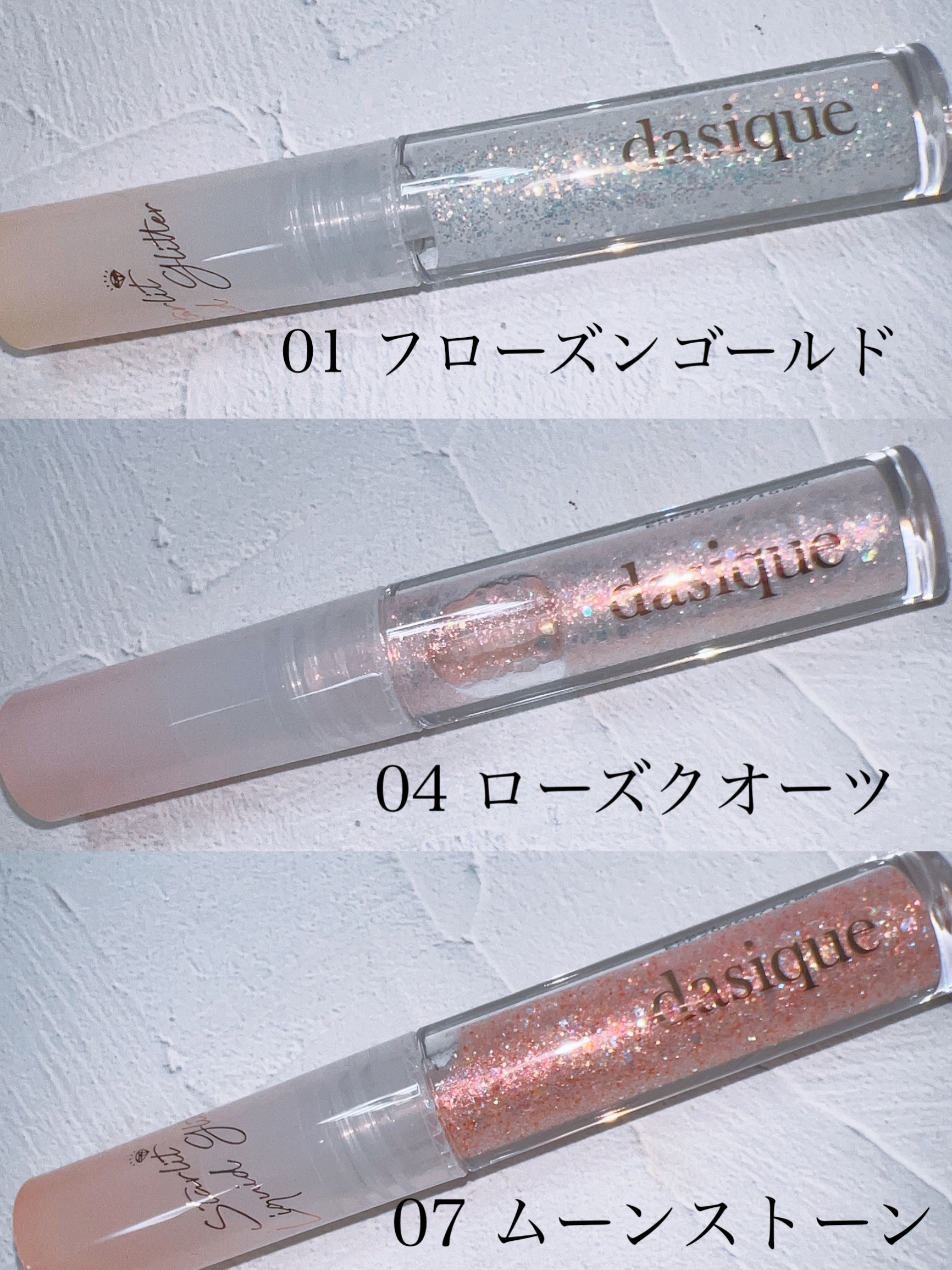 スターリットジュエルリキッドグリッター 01 フローズンゴールド/dasique/グリッターを使ったクチコミ（2枚目）