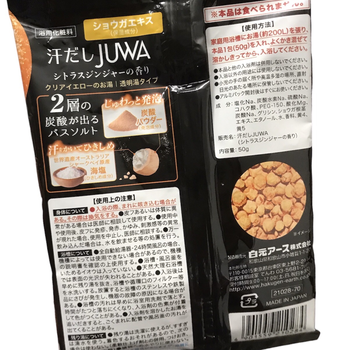 汗だしＪＵＷＡ　シトラスジンジャーの香り/白元アース/無機塩系入浴剤を使ったクチコミ（3枚目）