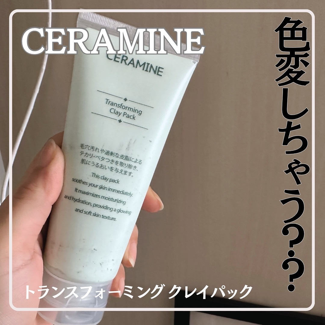 トランスフォーミングクレイパック/CERAMINE/洗い流すパック・マスクを使ったクチコミ（1枚目）