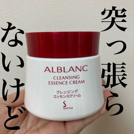 ALBLANC クレンジングエッセンスクリームのクチコミ「敏感肌のクレンジング選び、難しすぎる😱
今回も合わず......無念......
▶︎ALB.....」(1枚目)