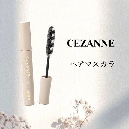 ヘアケアマスカラ/CEZANNE/ヘアジェルを使ったクチコミ(1枚目)