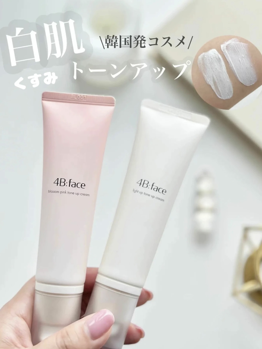 ブロッサムピンクトーンアップ*クリーム/4B:face/化粧下地を使ったクチコミ（1枚目）