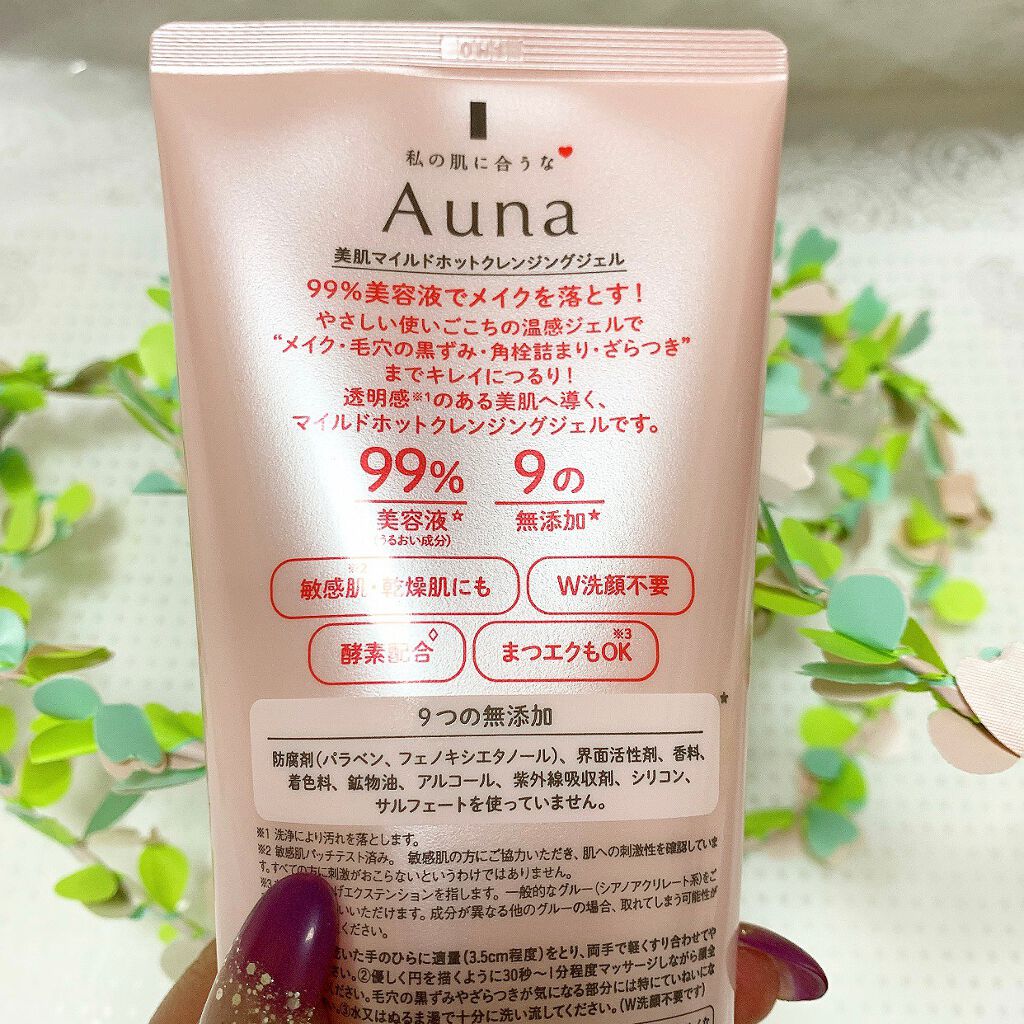 マイルドホットクレンジングジェル/Auna/クレンジングジェルを使ったクチコミ(3枚目)