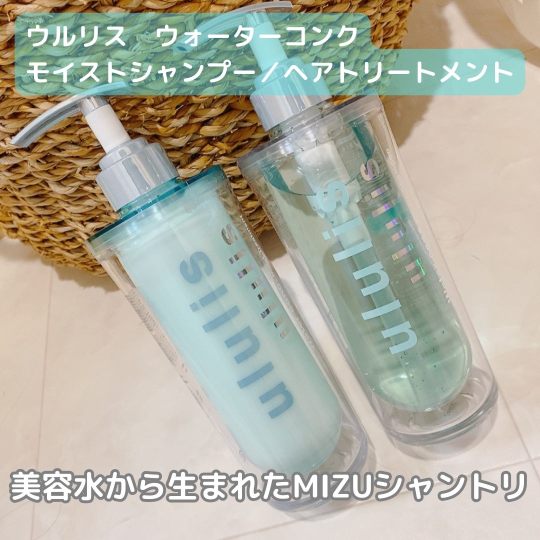 ウォーターコンク モイストシャンプー/ヘアトリートメント/ululis/市販シャンプーを使ったクチコミ(1枚目)