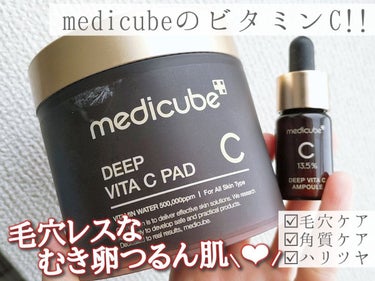 ディープビタCパッド/MEDICUBE/拭き取り化粧水を使ったクチコミ（1枚目）