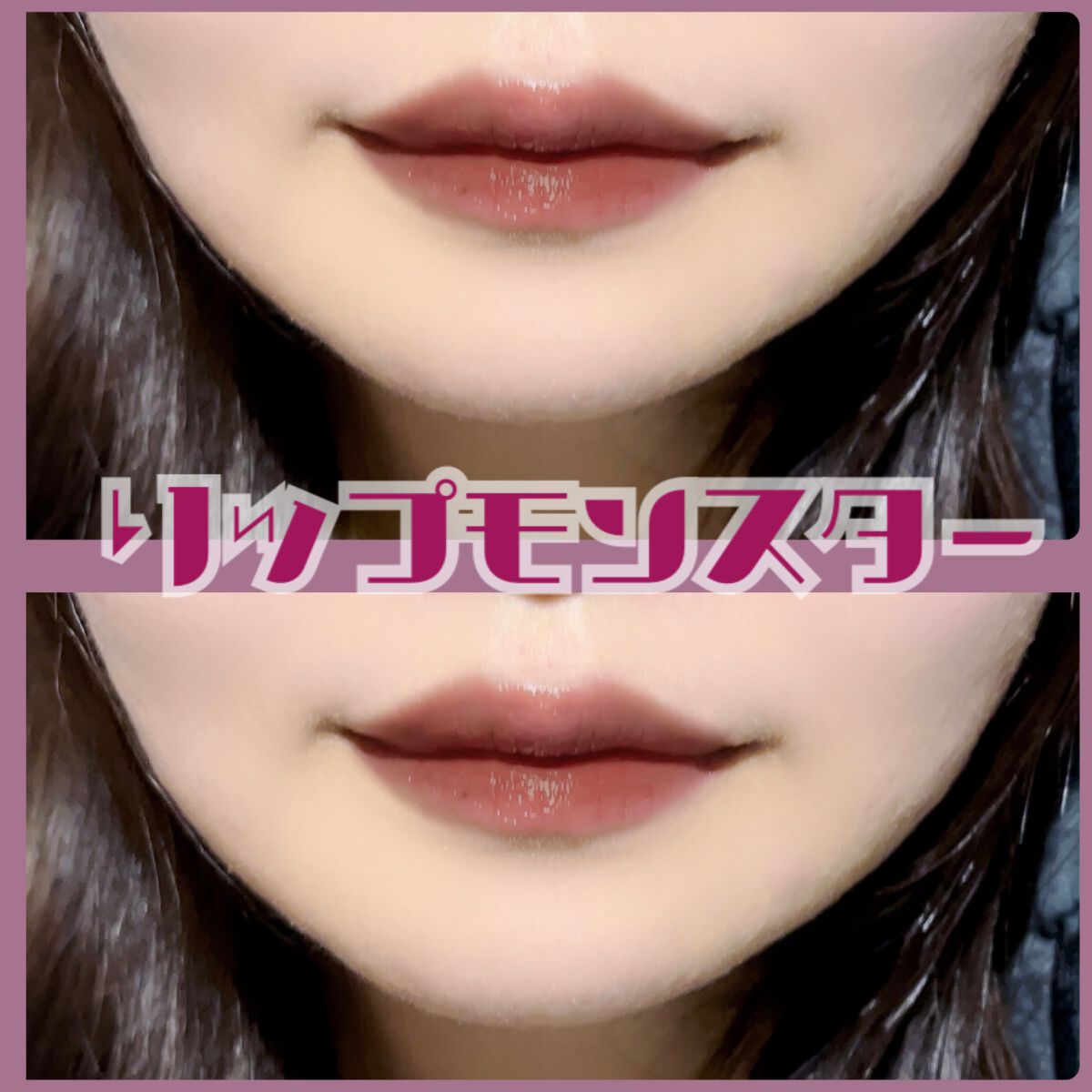 ケイト リップモンスター/KATE/口紅を使ったクチコミ(1枚目)