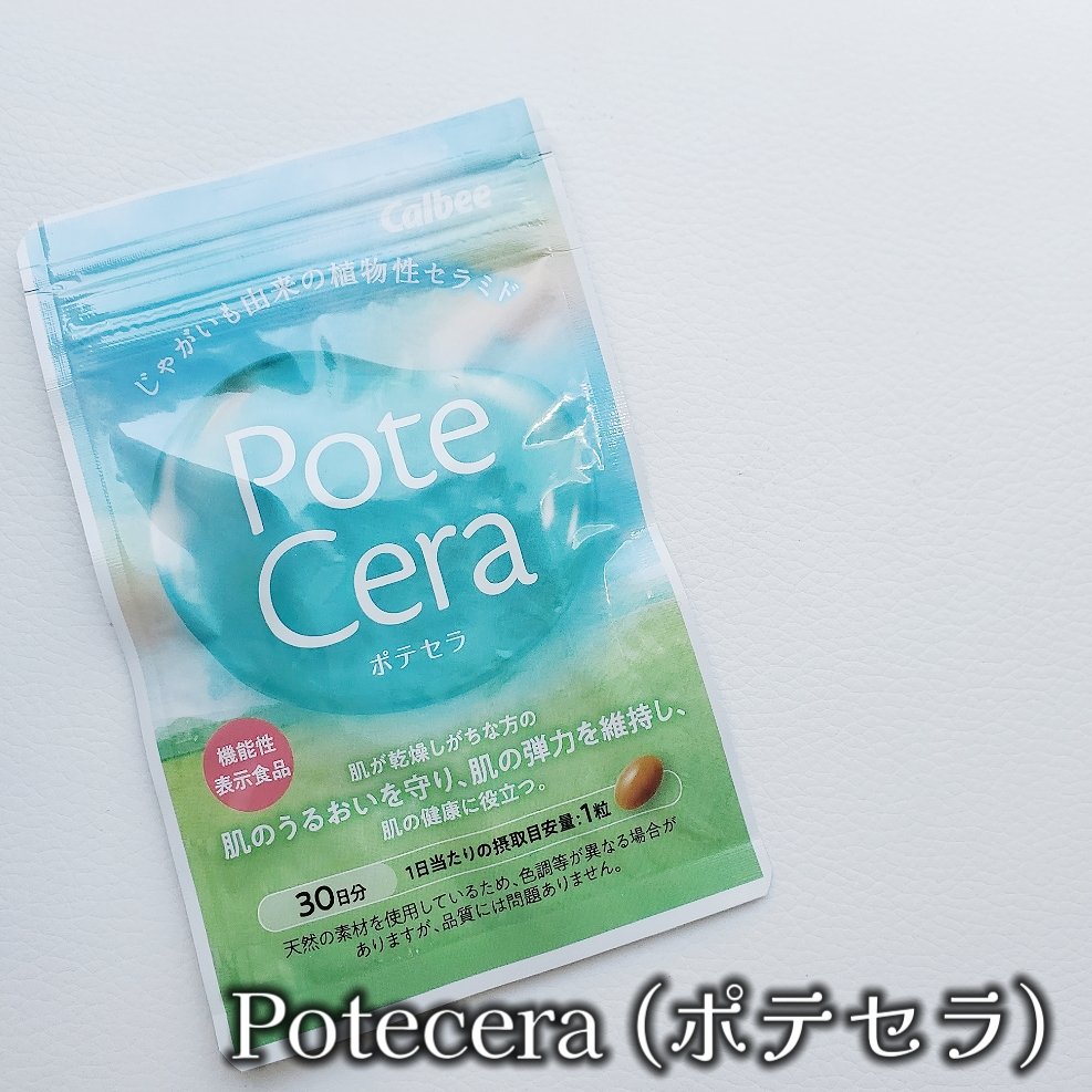 Potecera (ポテセラ)/カルビー/健康サプリメントを使ったクチコミ（1枚目）