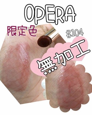 オペラ リップティント N/OPERA/口紅を使ったクチコミ（1枚目）