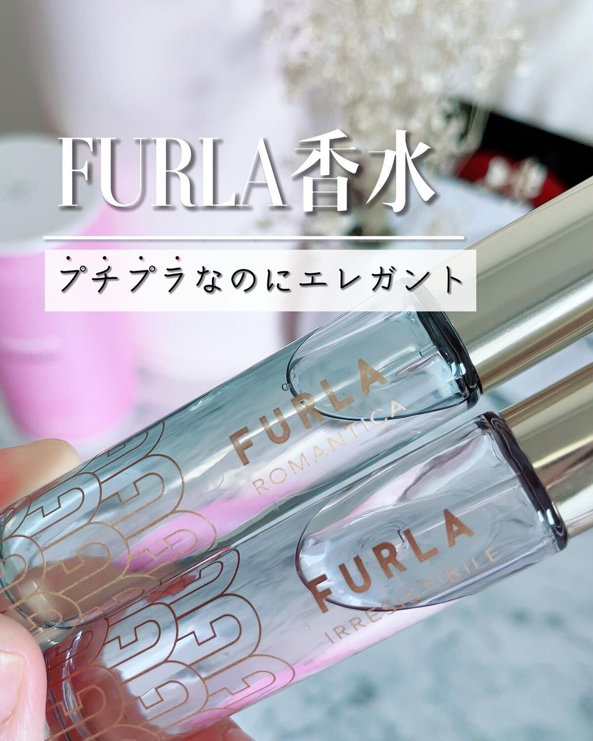 ロマンティカ オードパルファム/フルラ/香水(レディース)を使ったクチコミ(1枚目)