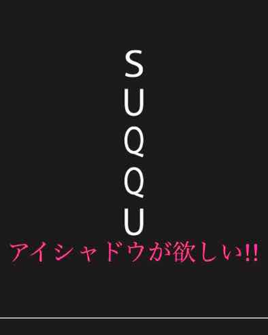 デザイニング カラー アイズ/SUQQU/アイシャドウパレットを使ったクチコミ(1枚目)