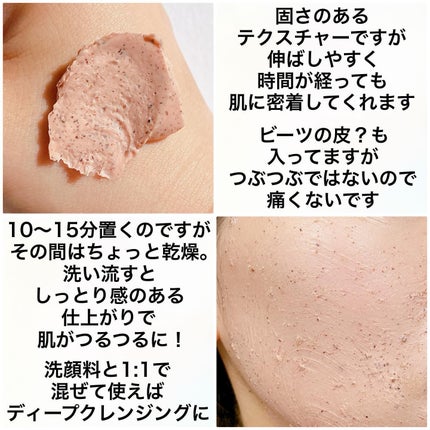 ビーツピュリファイングフェイスマスク/I'm from/洗い流すパック・マスクを使ったクチコミ(3枚目)