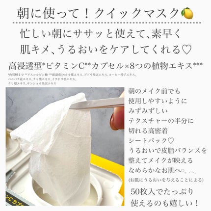 ミシャ ビタシープラス デイリーマスク【日本処方】/MISSHA/シートマスク・パックを使ったクチコミ(2枚目)