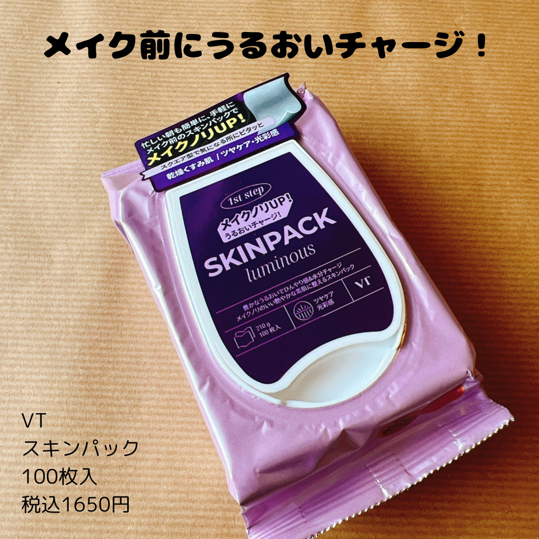 ルミナススキンパック/VT/シートマスク・パックを使ったクチコミ（1枚目）