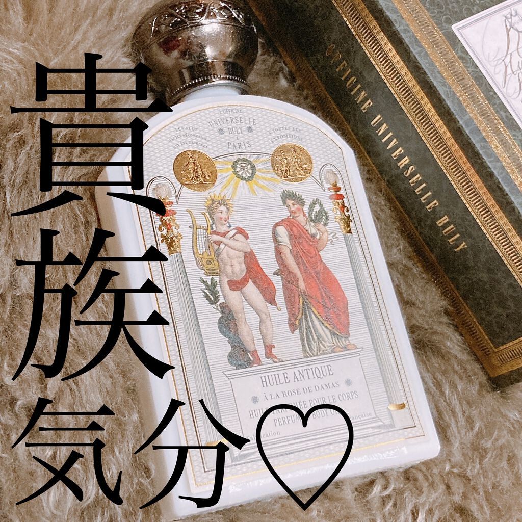 ユイル・アンティーク ローズ・ドゥ・ダマス/オフィシーヌ・ユニヴェルセル・ビュリー/ボディオイルを使ったクチコミ（1枚目）
