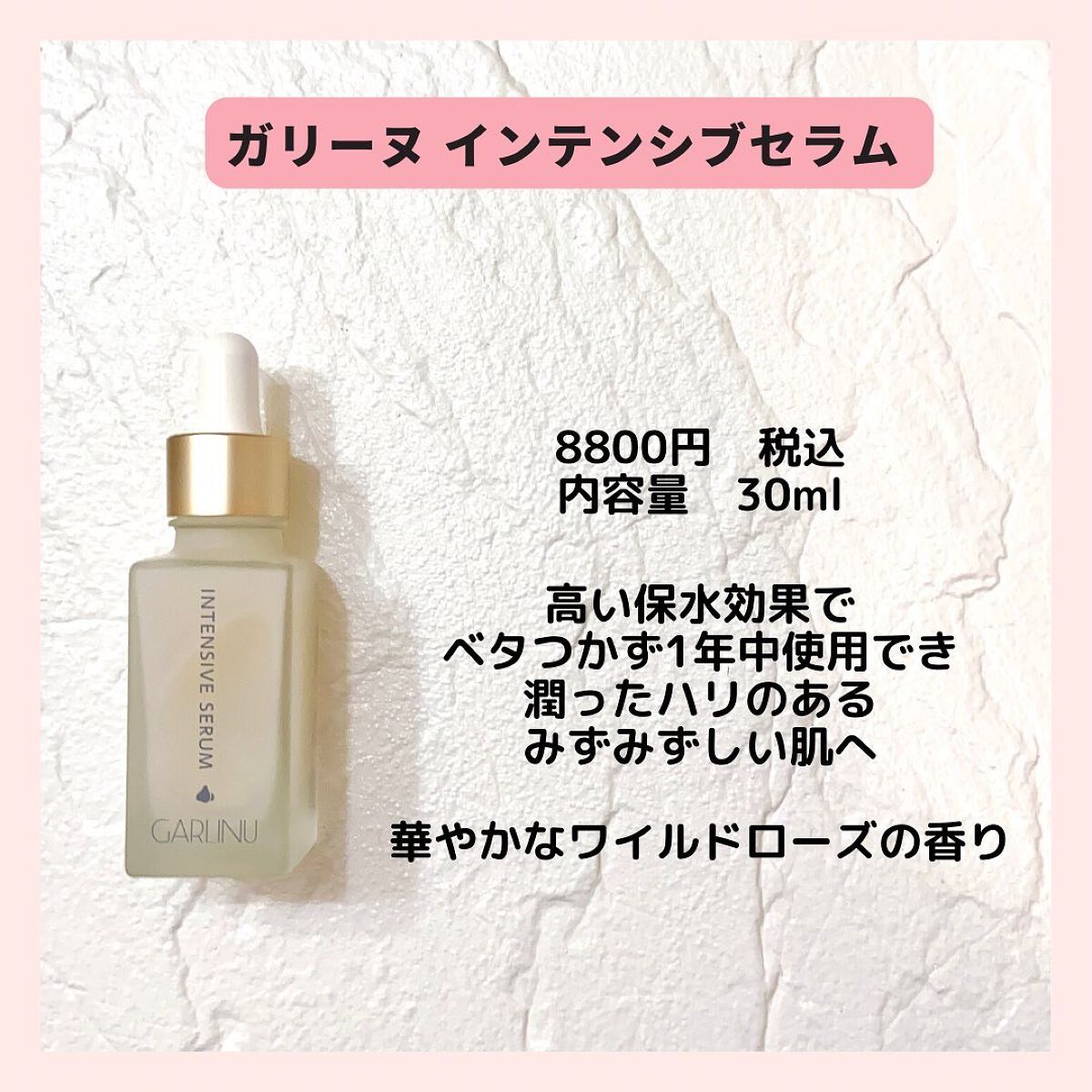 インテンシブセラム/Garlinu/美容液を使ったクチコミ(4枚目)