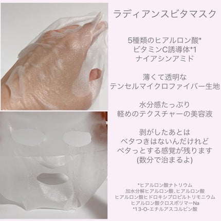 ラディアンスビタマスク/Cell Fusion C(セルフュージョンシー)/シートマスク・パックを使ったクチコミ(3枚目)