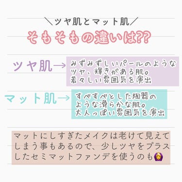 ととん on LIPS 「🌷︎ツヤ肌と陶器肌どっちが似合う？①そもそもの違いツヤ肌→みず..」（2枚目）