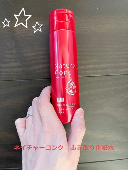 ネイチャーコンク 薬用クリアローション/ネイチャーコンク/拭き取り化粧水を使ったクチコミ(1枚目)
