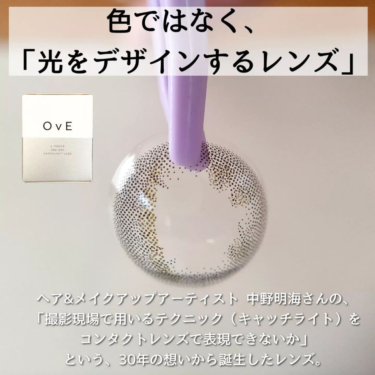OvE(オヴィ) 1day/OvE/ワンデー(1DAY)カラコンを使ったクチコミ(3枚目)