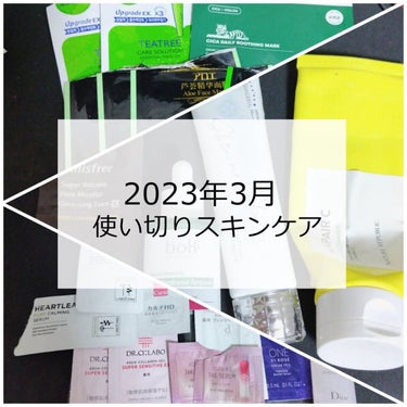 こんにちは✨😃❗
ますかっと。です🌸

3月の使い切りスキンケアを紹介します！
順次4月もまとまったら投稿します…💦
今回は旅行に行ったと言うのもあり、サンプルの使い切りがたくさん出ましたー💕

詳細は