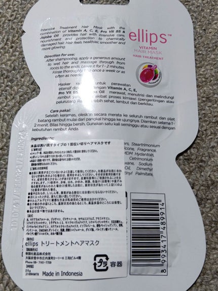 ヘアーマスク【トリートメント】/ellips/ヘアマスク・ヘアパックを使ったクチコミ(2枚目)