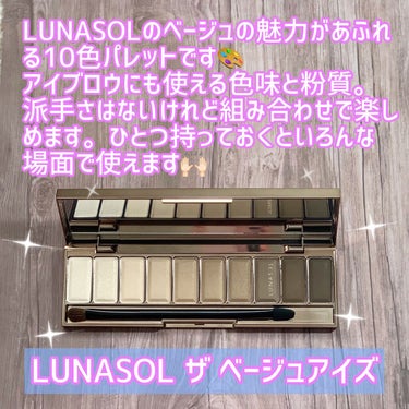 ザ ベージュアイズ/LUNASOL/アイシャドウパレットを使ったクチコミ（2枚目）