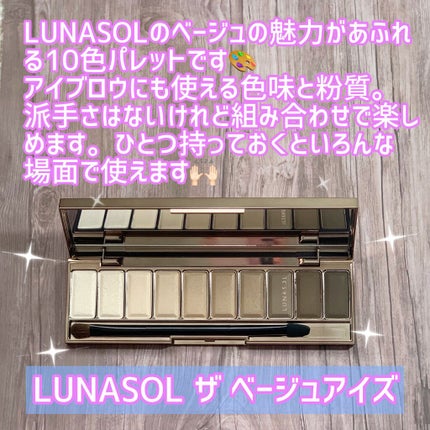 ザ ベージュアイズ/LUNASOL/アイシャドウパレットを使ったクチコミ(2枚目)