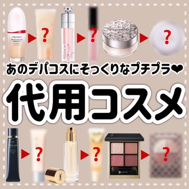 SHISEIDO エッセンス スキングロウ ファンデーションのクチコミ「【オトク】デパコス級に優秀なプチプラコスメ紹介！

似てるコスメ比較‼️

⋆┈┈┈┈┈┈┈┈.....」（1枚目）