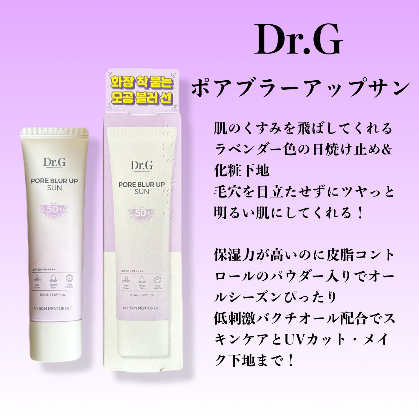 ポアブラーアップサン/Dr.G/日焼け止めクリームを使ったクチコミ(2枚目)