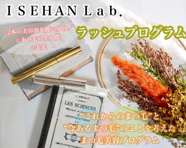 ラッシュプログラム /ISEHAN Lab./まつげ美容液を使ったクチコミ（1枚目）