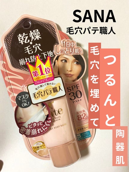 乾燥防止下地  25g/毛穴パテ職人/化粧下地を使ったクチコミ(1枚目)