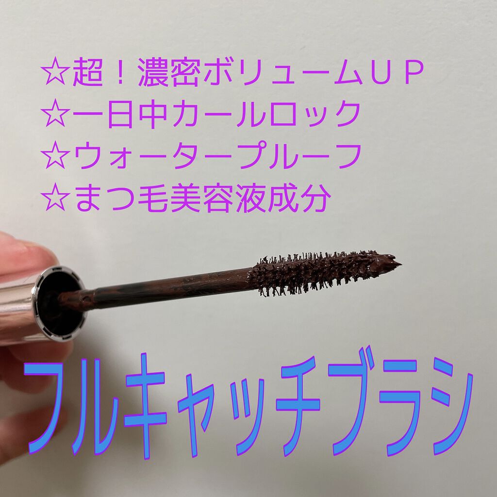 ボリューム＆カールマスカラ スーパーWP 02 ブラウン/ヒロインメイク/マスカラを使ったクチコミ（2枚目）