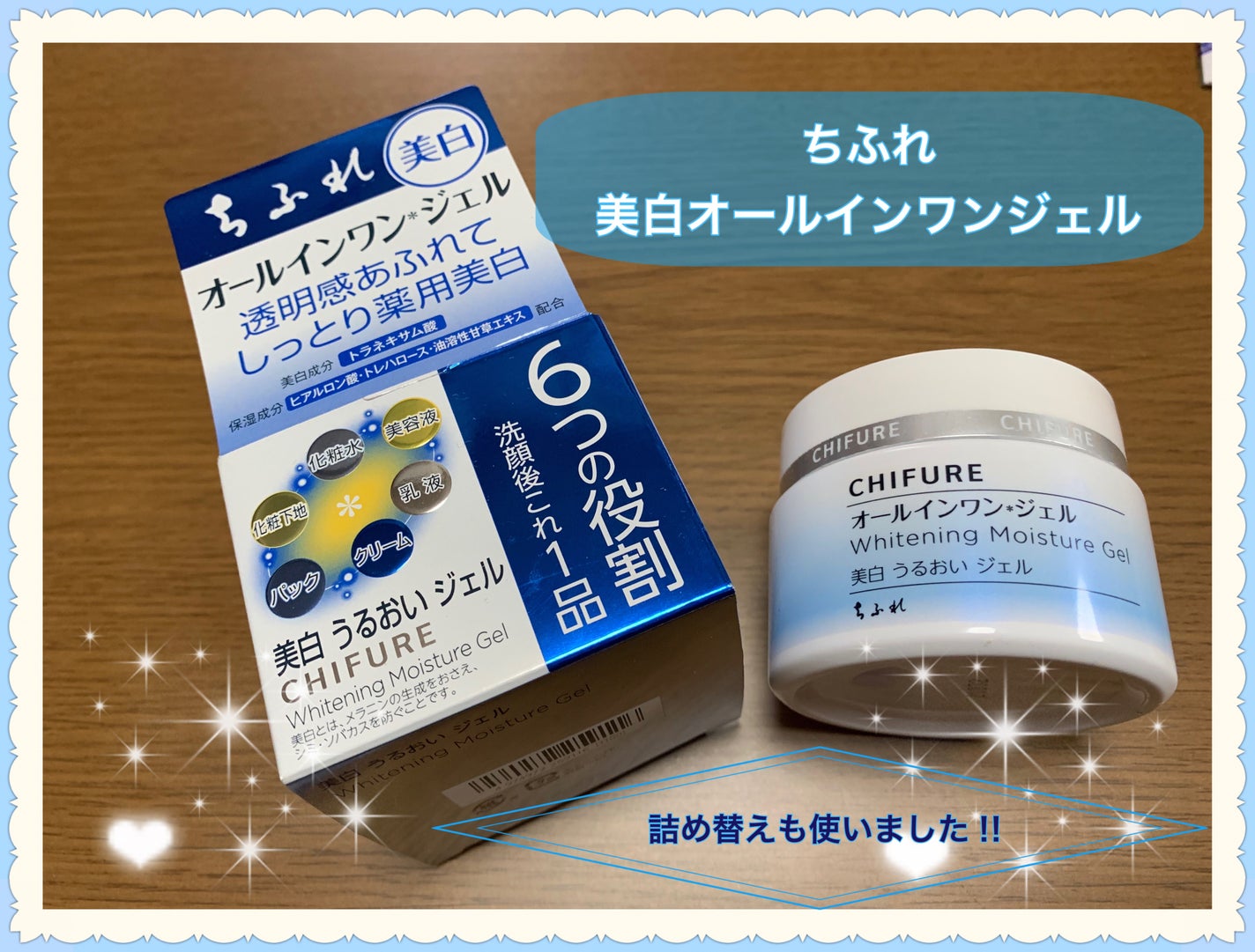 美白 うるおい ジェル/ちふれ/オールインワン化粧品を使ったクチコミ(1枚目)