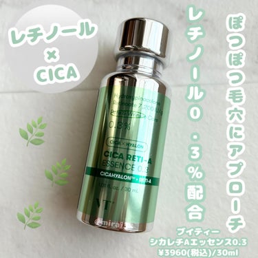 -
ブランド:VT(ブイティー)
商品名:シカレチAエッセンス0.3
価格:¥3960(税込)/30ml

注目成分:レチノール(シワ•弾力)
-----------------------------