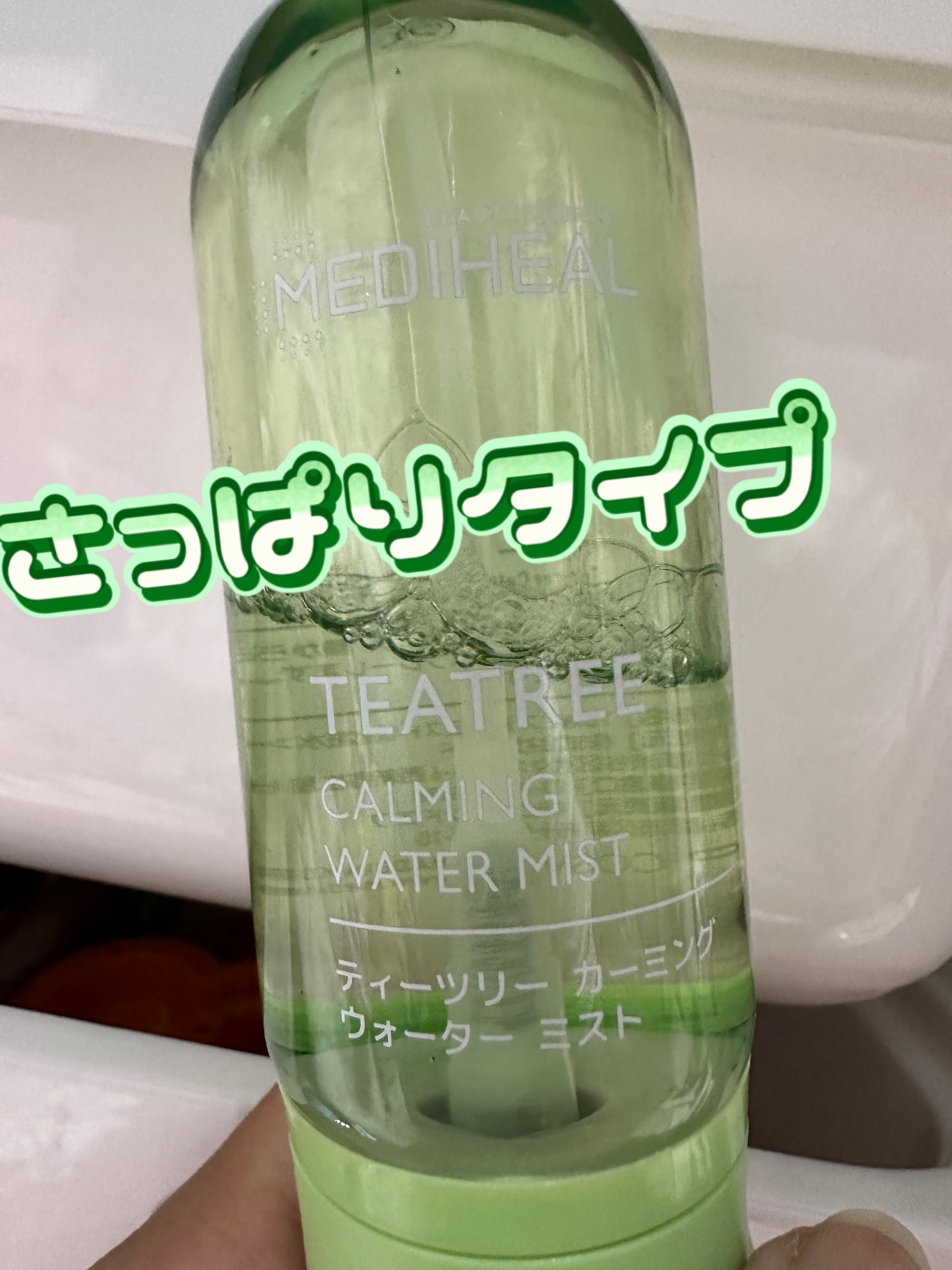 ティーツリーカーミングウォーターミスト/MEDIHEAL/ミスト状化粧水を使ったクチコミ（1枚目）