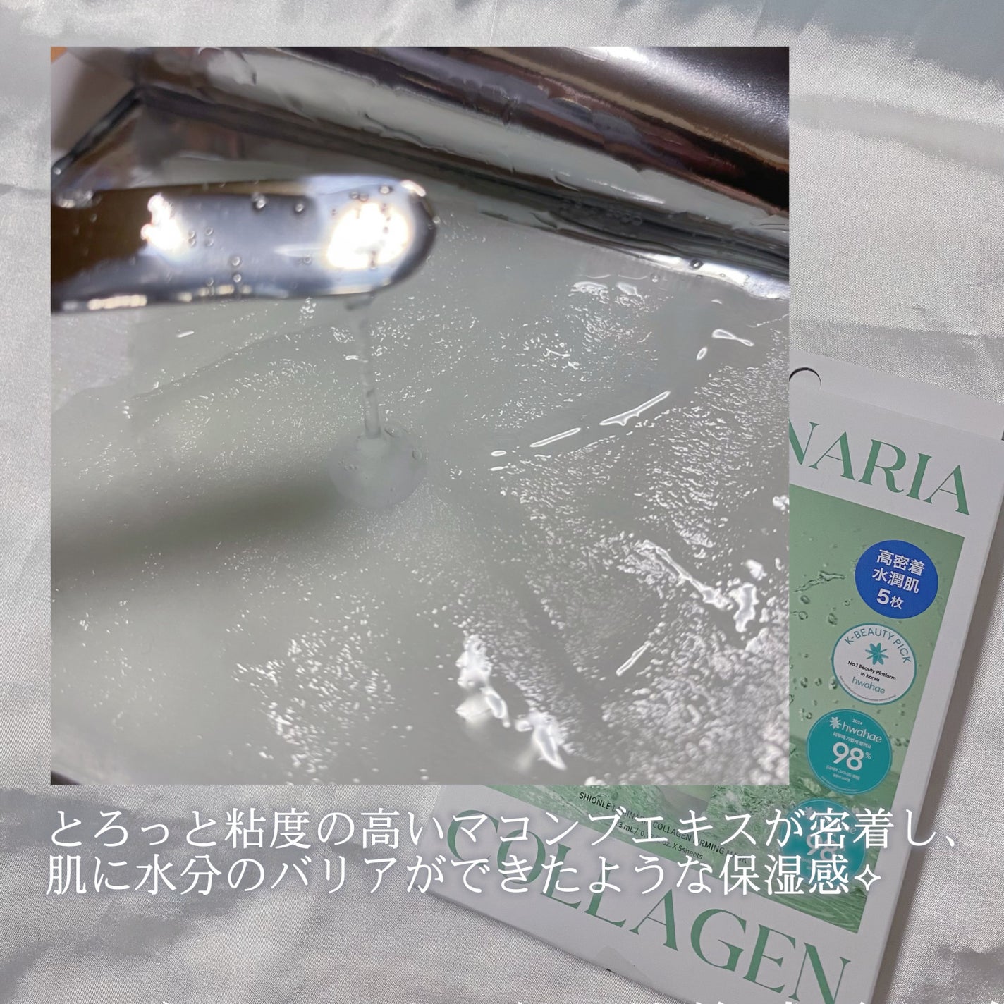ラミナリア コラーゲンファーミングマスク/ShionLe/シートマスク・パックを使ったクチコミ(3枚目)