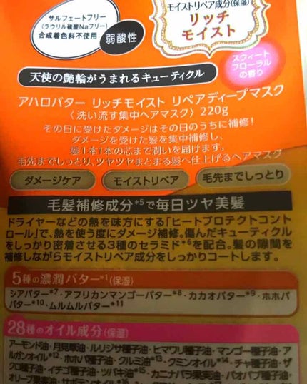 リッチモイスト リペアディープマスク/AHALO BUTTER/ヘアマスク・ヘアパックを使ったクチコミ(3枚目)