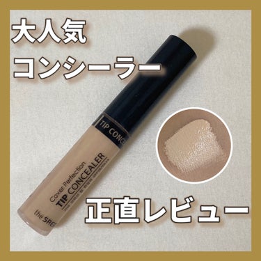 カバーパーフェクション チップコンシーラー/the SAEM/リキッドコンシーラーを使ったクチコミ（1枚目）