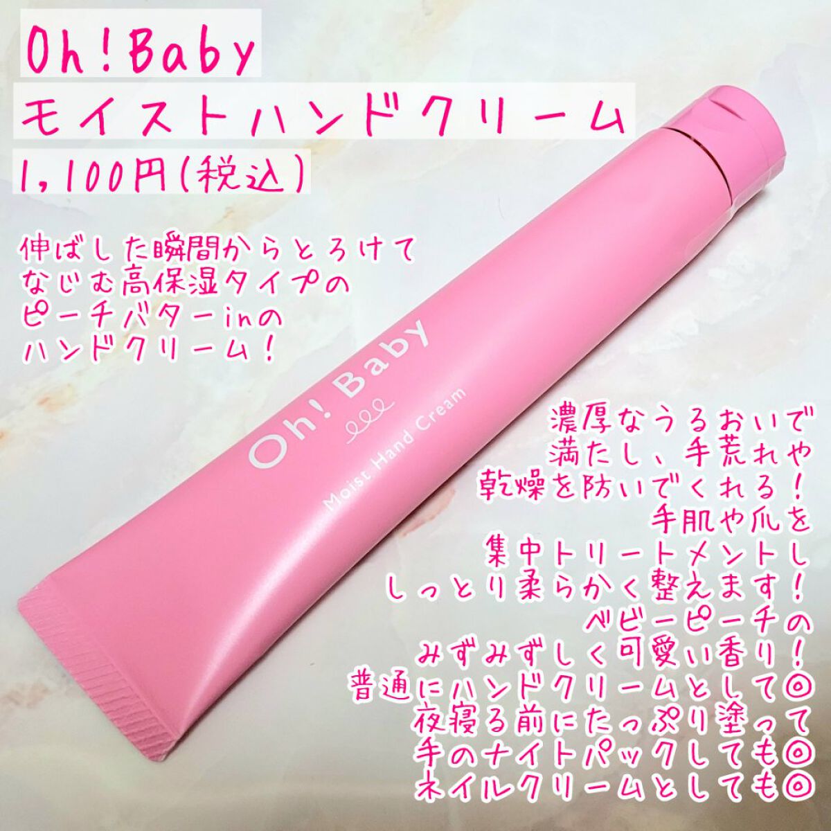 Oh!Baby モイストハンドクリーム/ハウス オブ ローゼ/ハンドクリームを使ったクチコミ（2枚目）