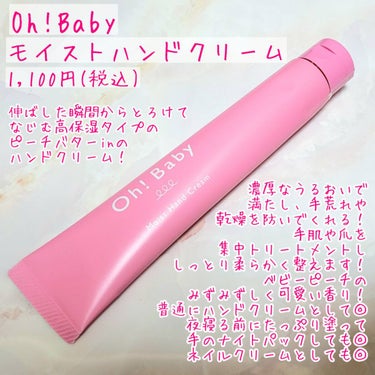 Oh!Baby モイストハンドクリーム/ハウス オブ ローゼ/ハンドクリームを使ったクチコミ（2枚目）