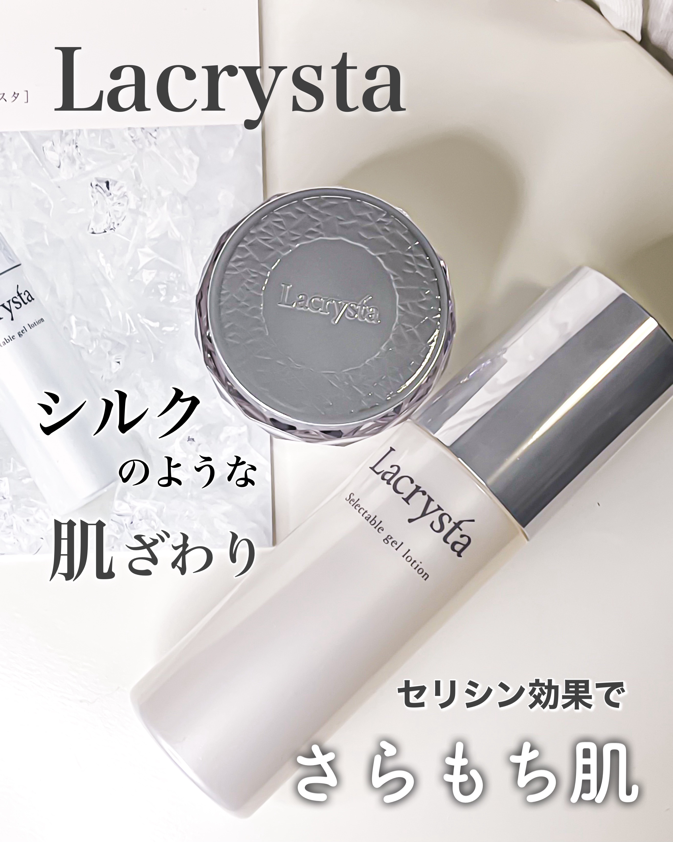 ラクリスタ セレクタブル ジェルローション/ラクリスタ/化粧水を使ったクチコミ（1枚目）