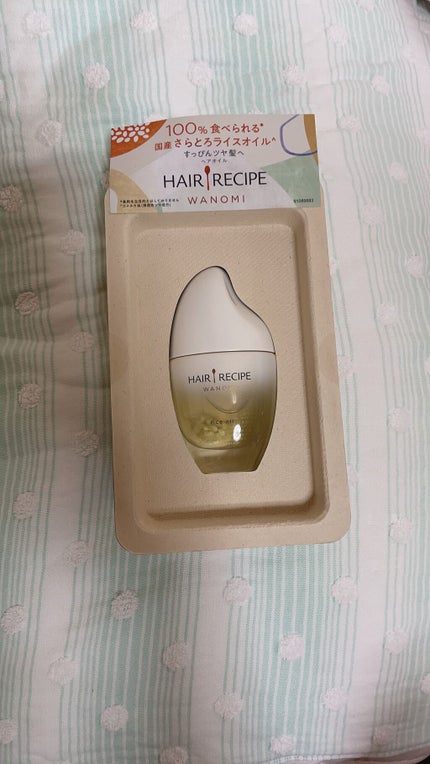 さらとろライスオイル(洗い流さないトリートメント)/WANOMI/ヘアオイルを使ったクチコミ(1枚目)